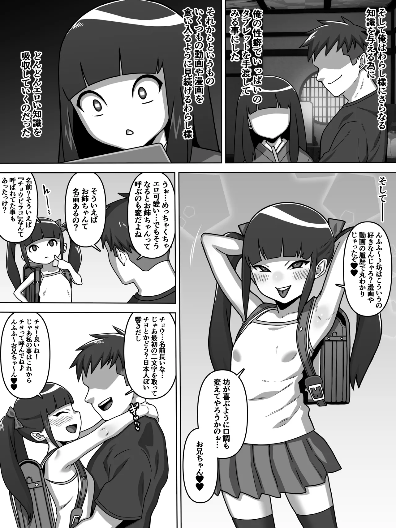 のじゃ無知座敷わらし様と大人のおもちゃ - page25