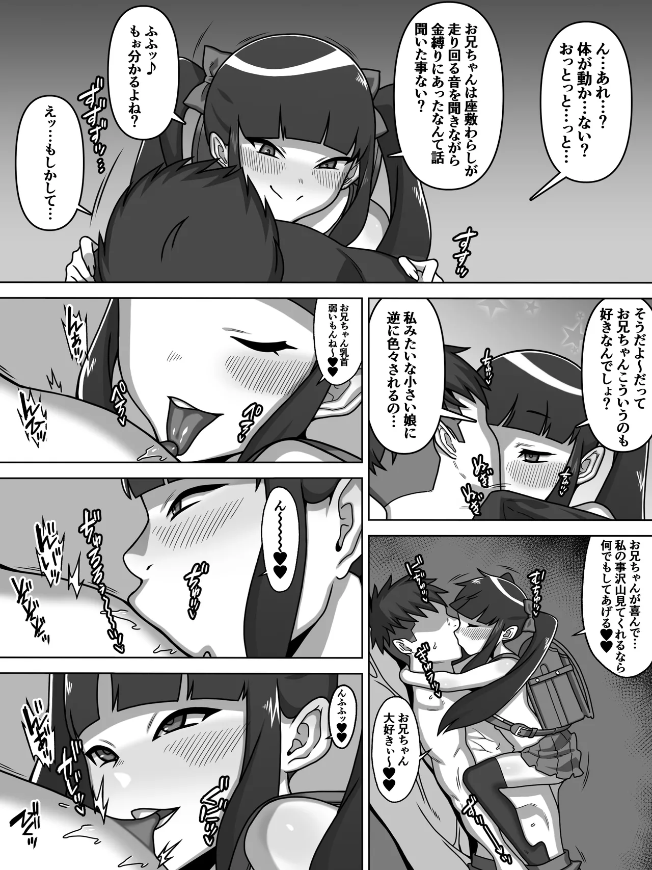 のじゃ無知座敷わらし様と大人のおもちゃ - page26