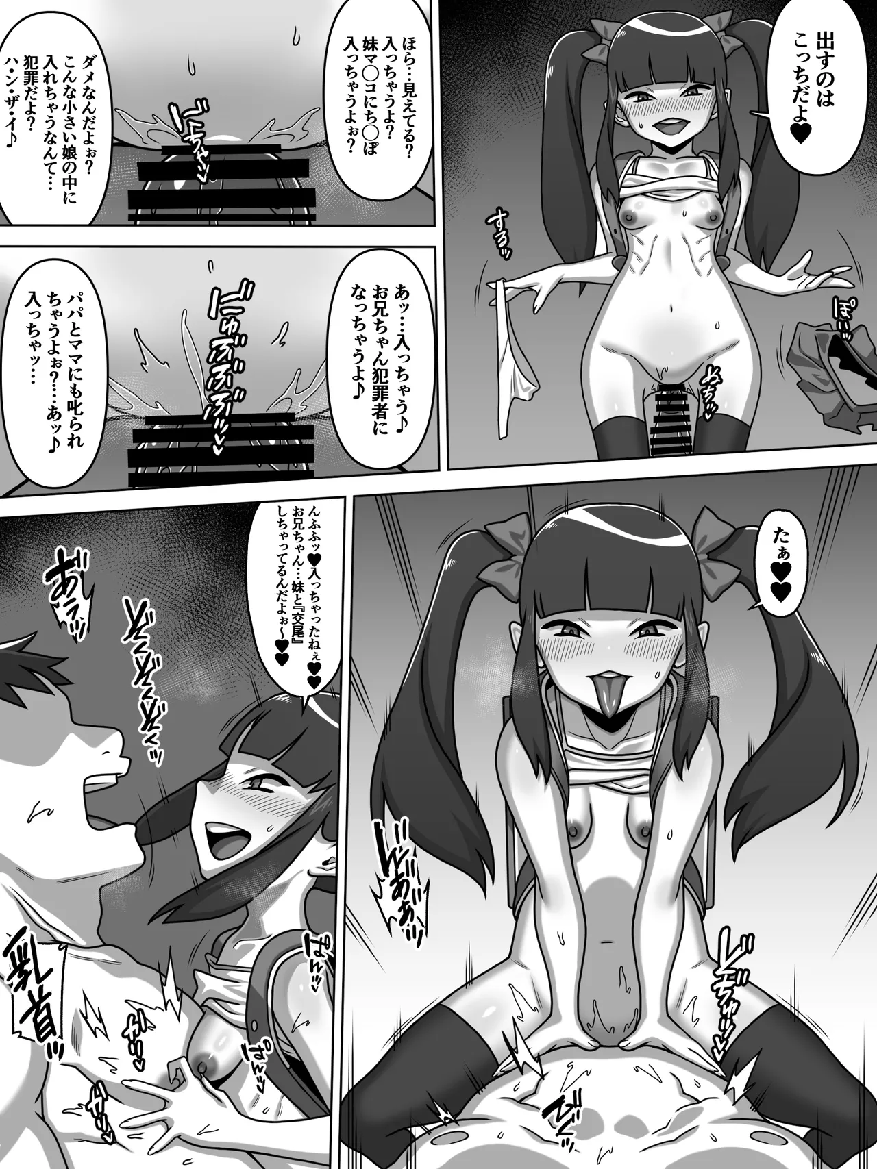 のじゃ無知座敷わらし様と大人のおもちゃ - page28