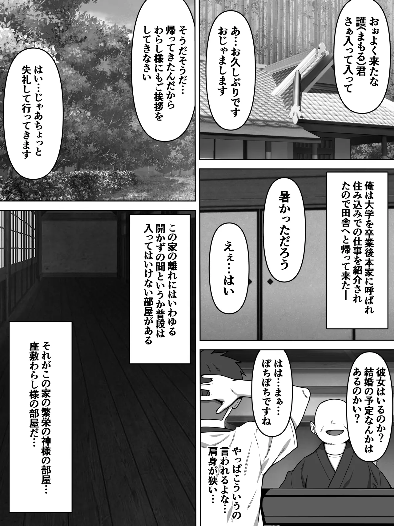 のじゃ無知座敷わらし様と大人のおもちゃ - page3