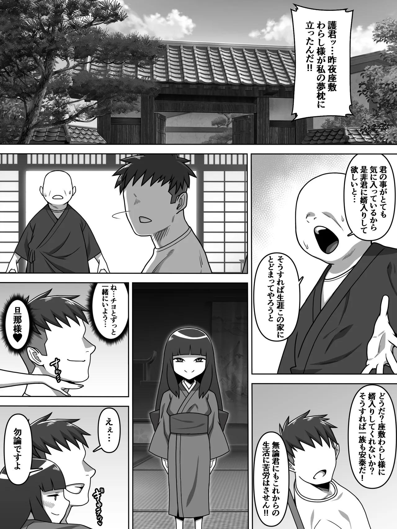 のじゃ無知座敷わらし様と大人のおもちゃ - page32