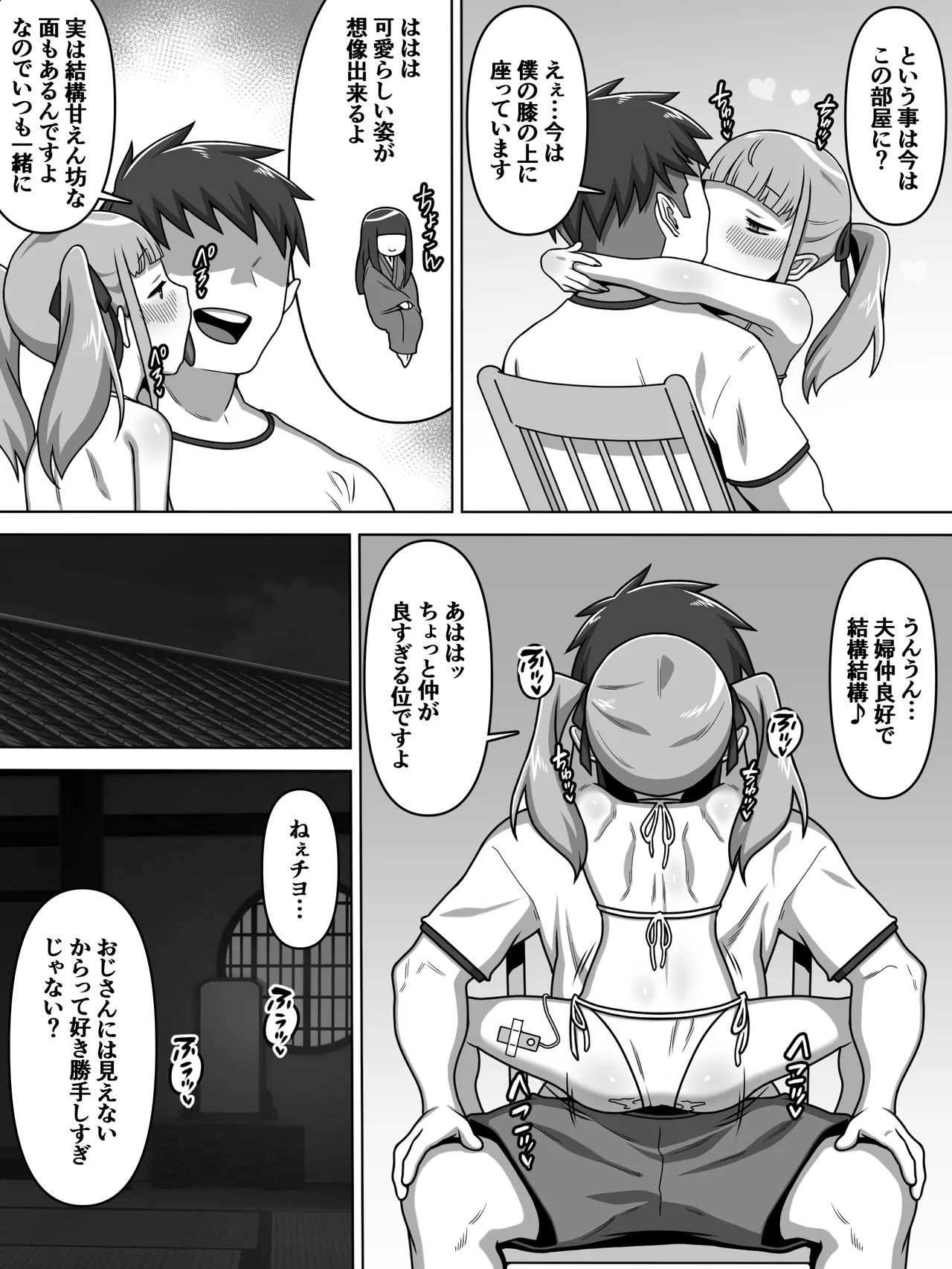 のじゃ無知座敷わらし様と大人のおもちゃ - page34