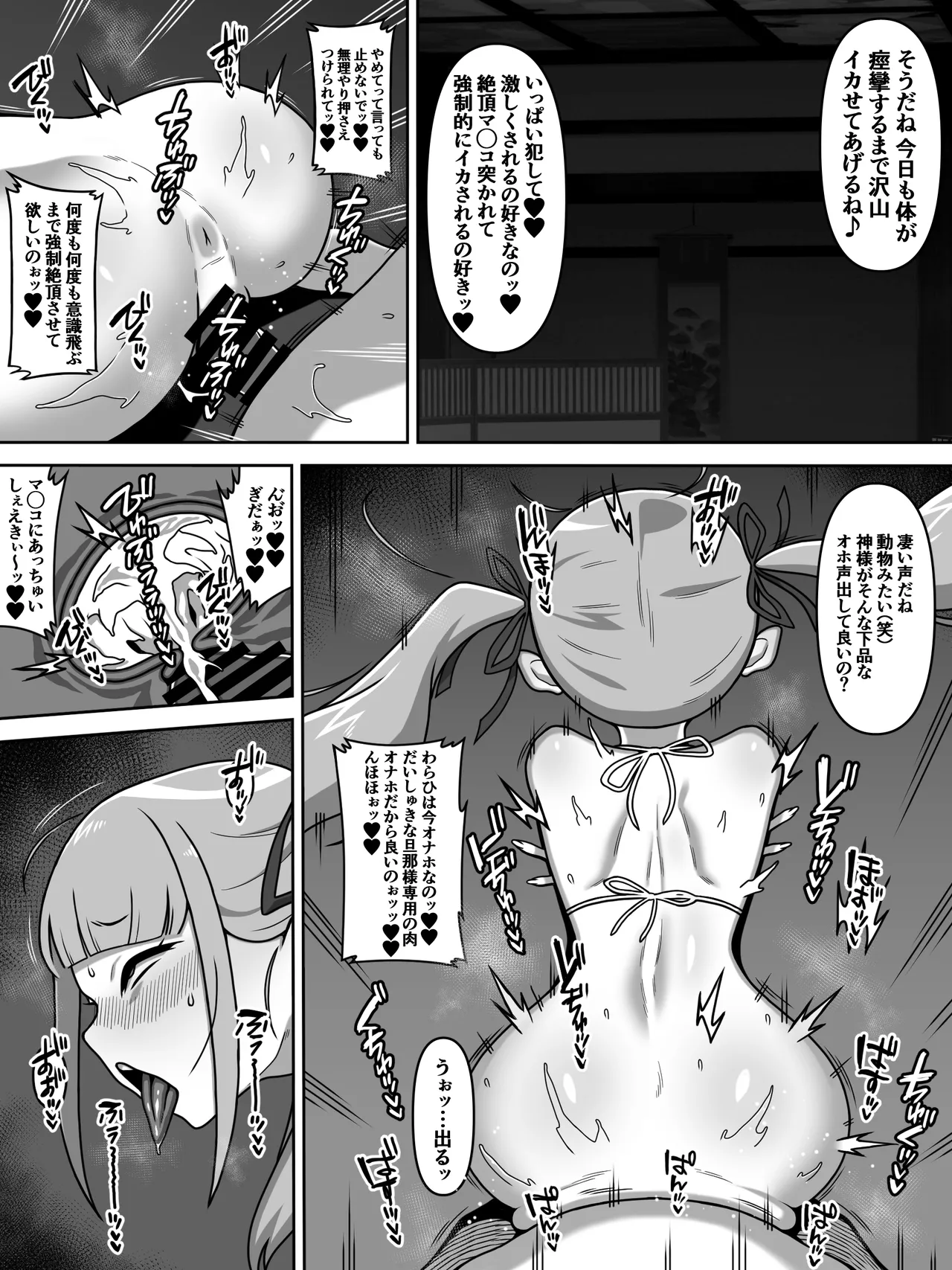 のじゃ無知座敷わらし様と大人のおもちゃ - page36