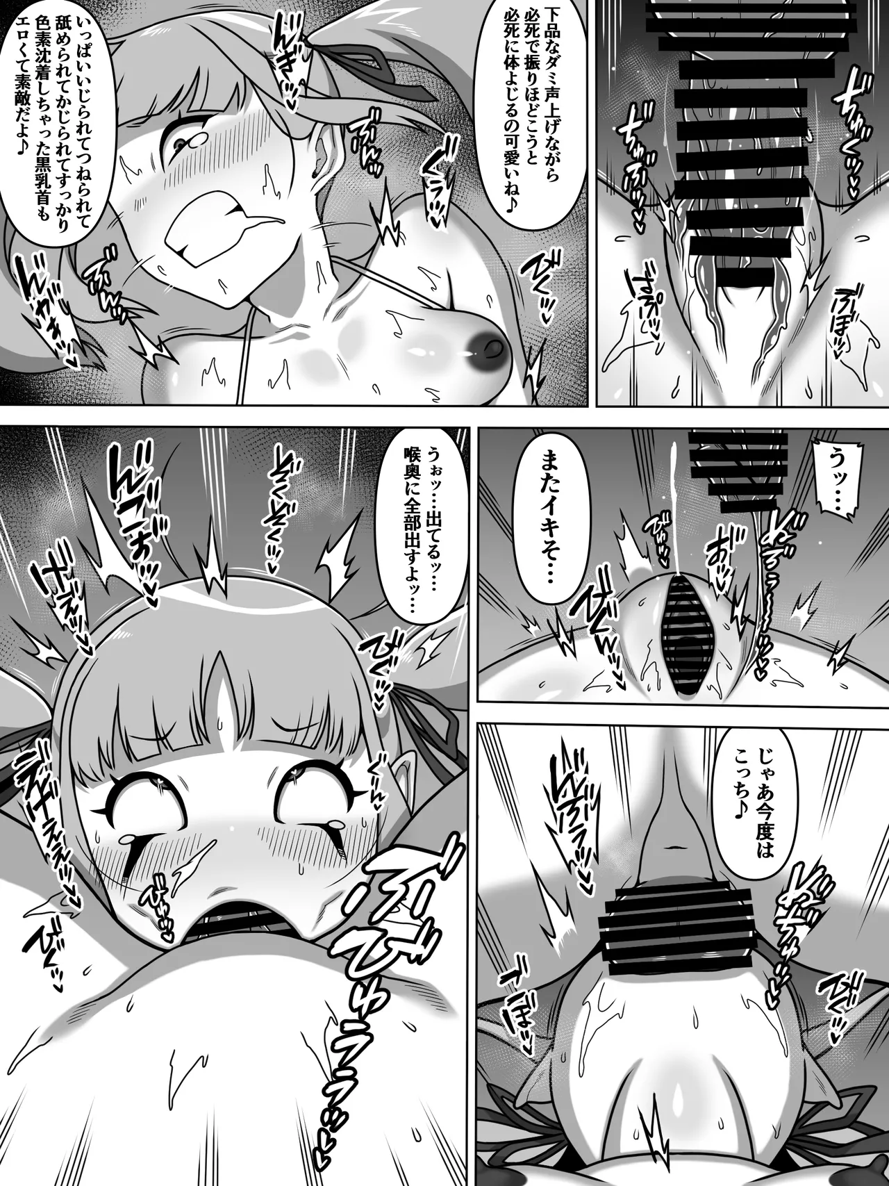 のじゃ無知座敷わらし様と大人のおもちゃ - page38