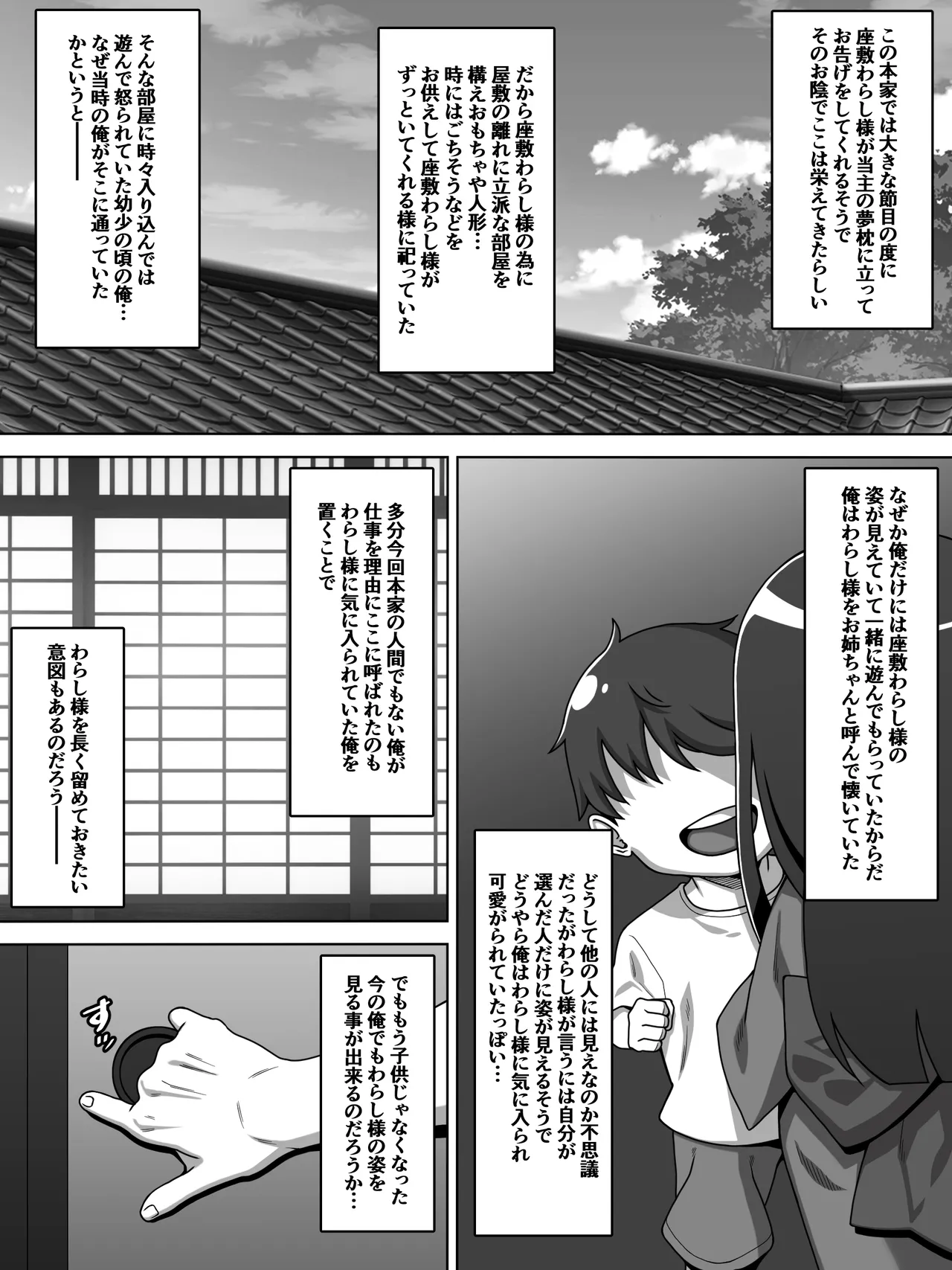 のじゃ無知座敷わらし様と大人のおもちゃ - page4