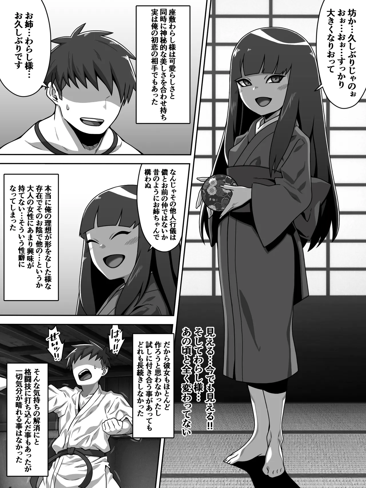のじゃ無知座敷わらし様と大人のおもちゃ - page5
