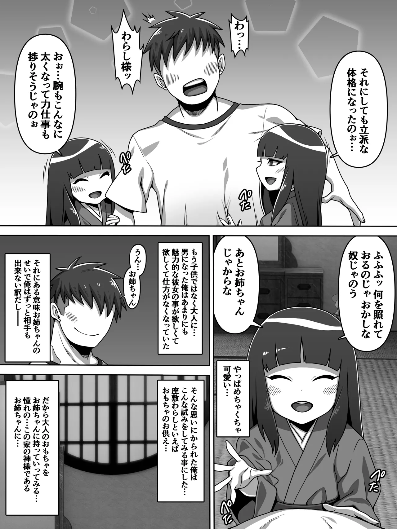 のじゃ無知座敷わらし様と大人のおもちゃ - page6