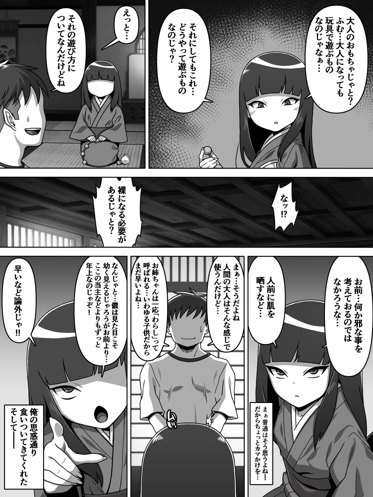 のじゃ無知座敷わらし様と大人のおもちゃ - page7