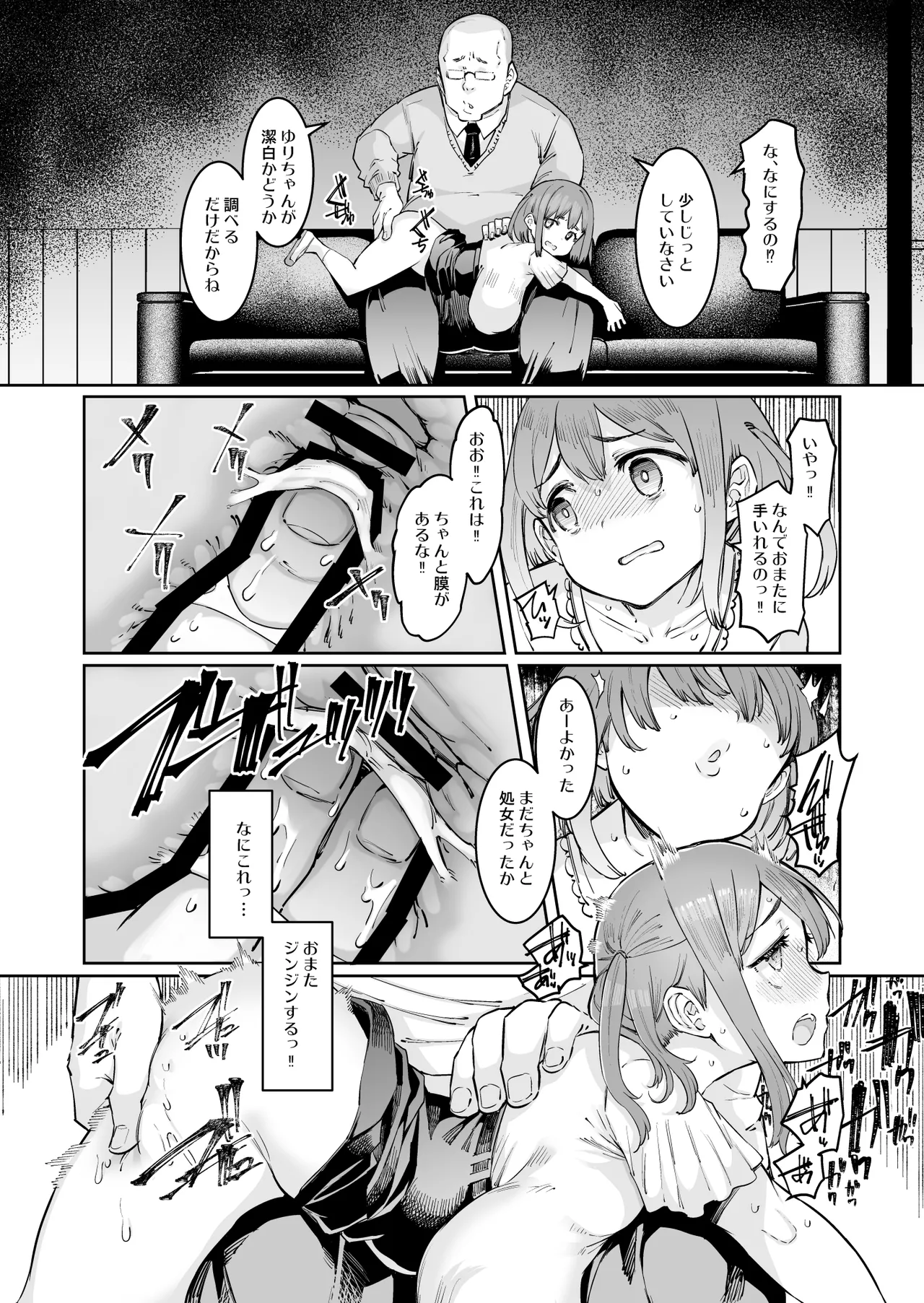 ゆりちゃんと鬼頭校長 - page10