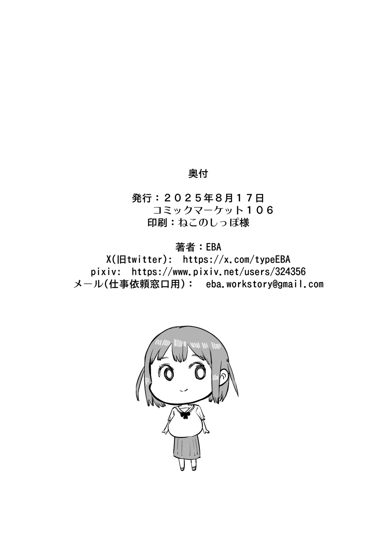 ゆりちゃんと鬼頭校長 - page26