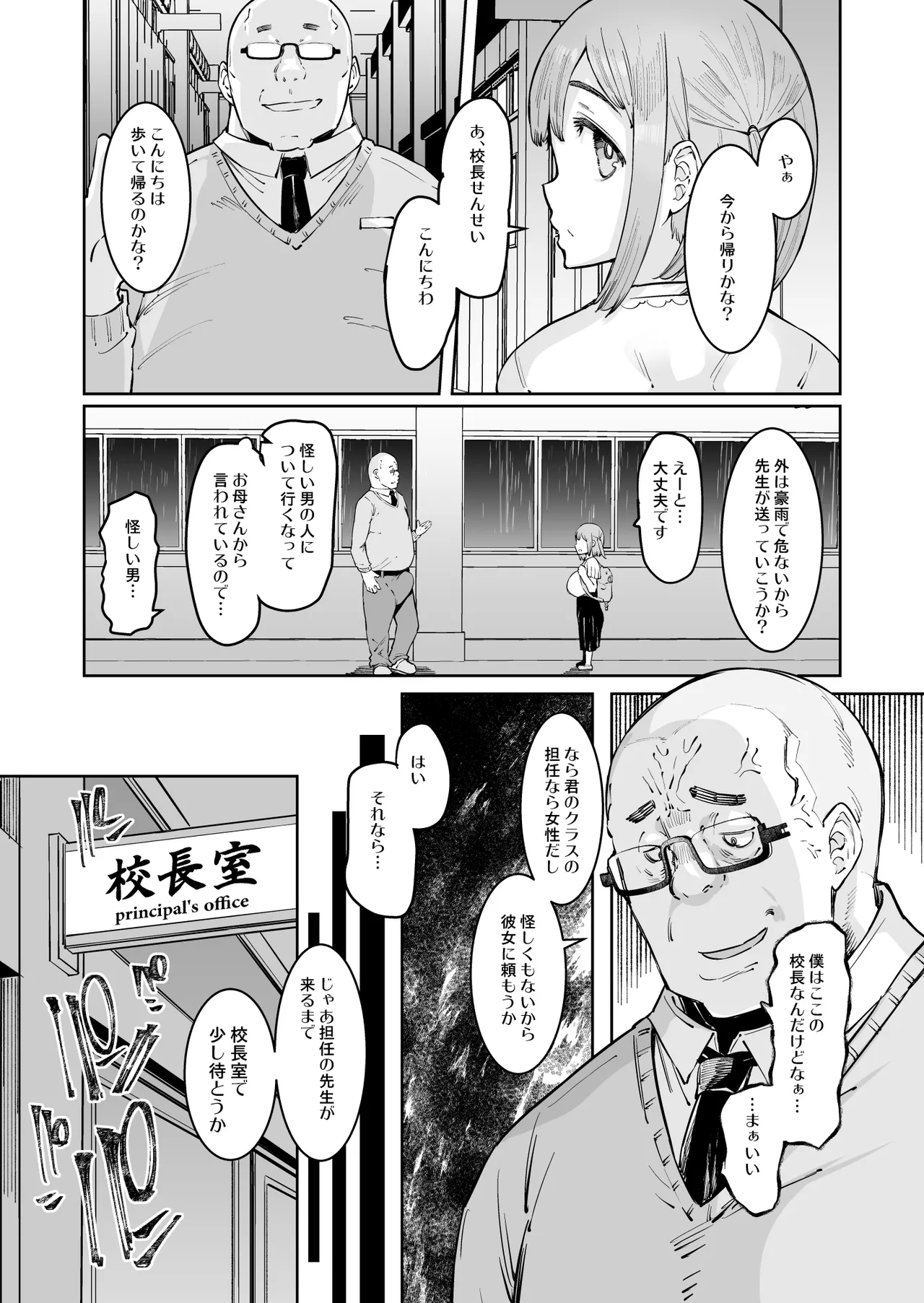 ゆりちゃんと鬼頭校長 - page7
