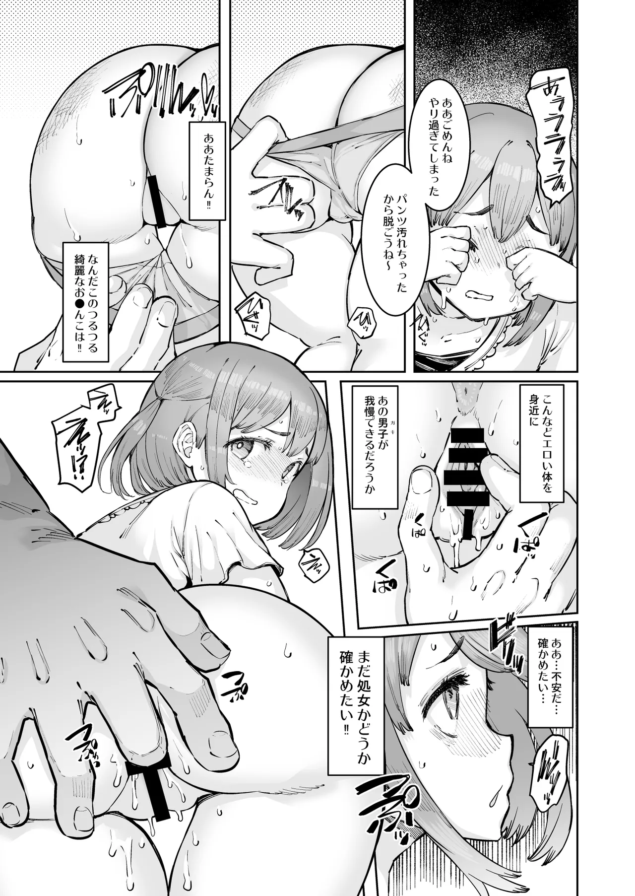 ゆりちゃんと鬼頭校長 - page9