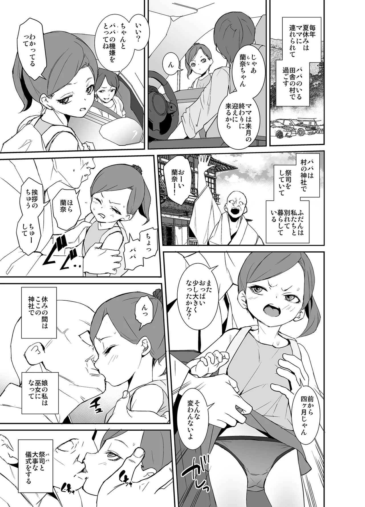 因習村の巫女ちゃんは反抗期 - page2