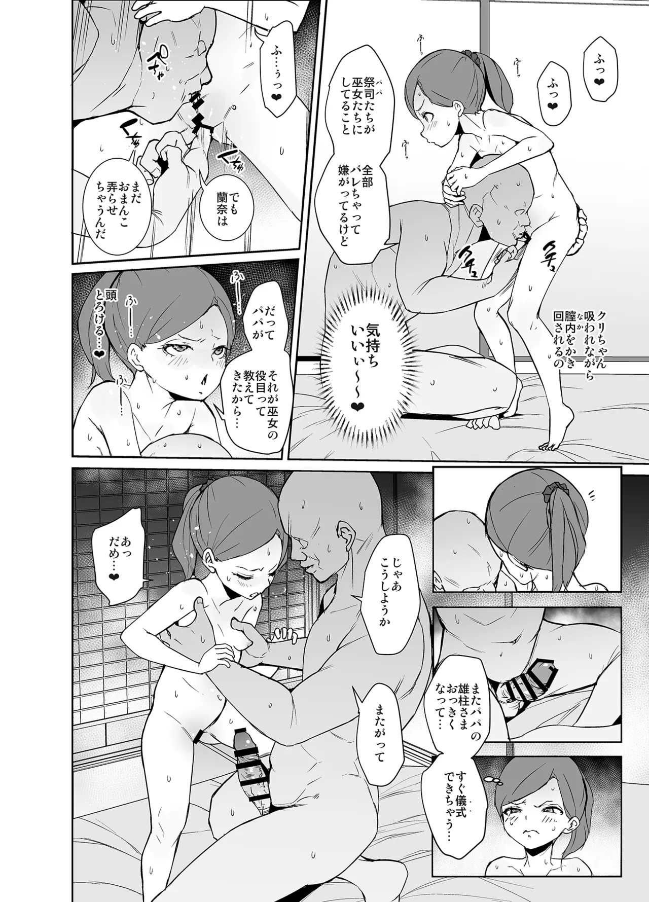 因習村の巫女ちゃんは反抗期 - page25
