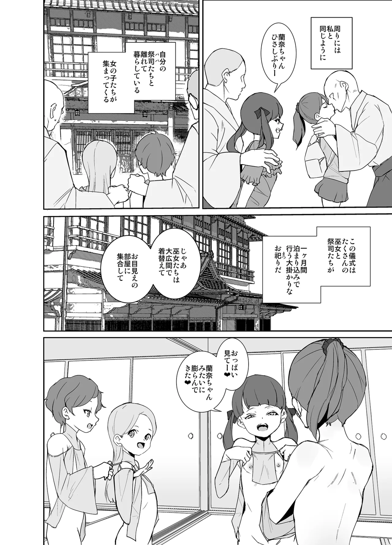 因習村の巫女ちゃんは反抗期 - page3