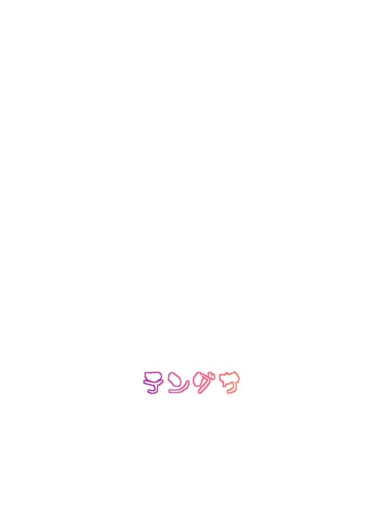 因習村の巫女ちゃんは反抗期 - page34