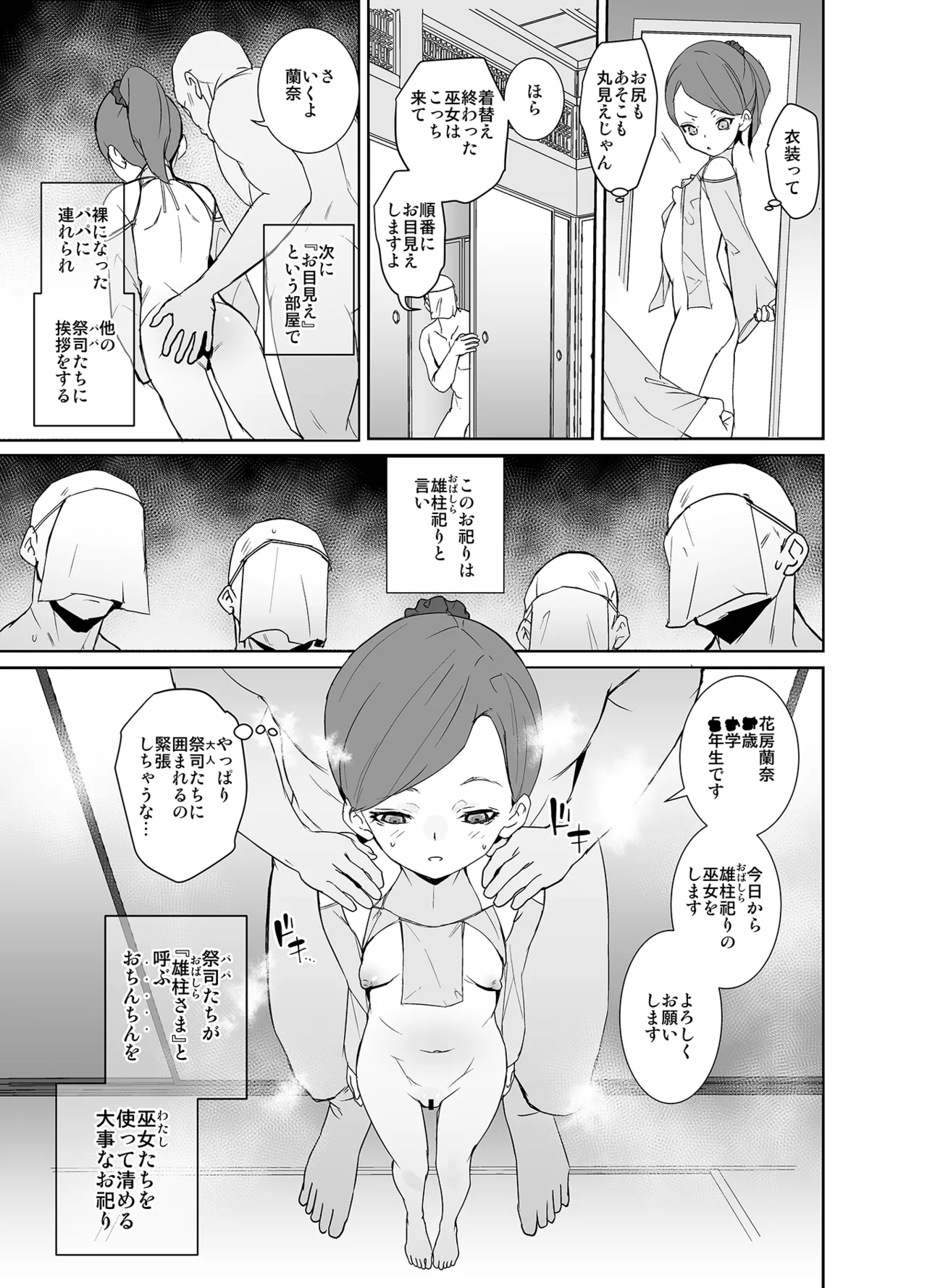 因習村の巫女ちゃんは反抗期 - page4