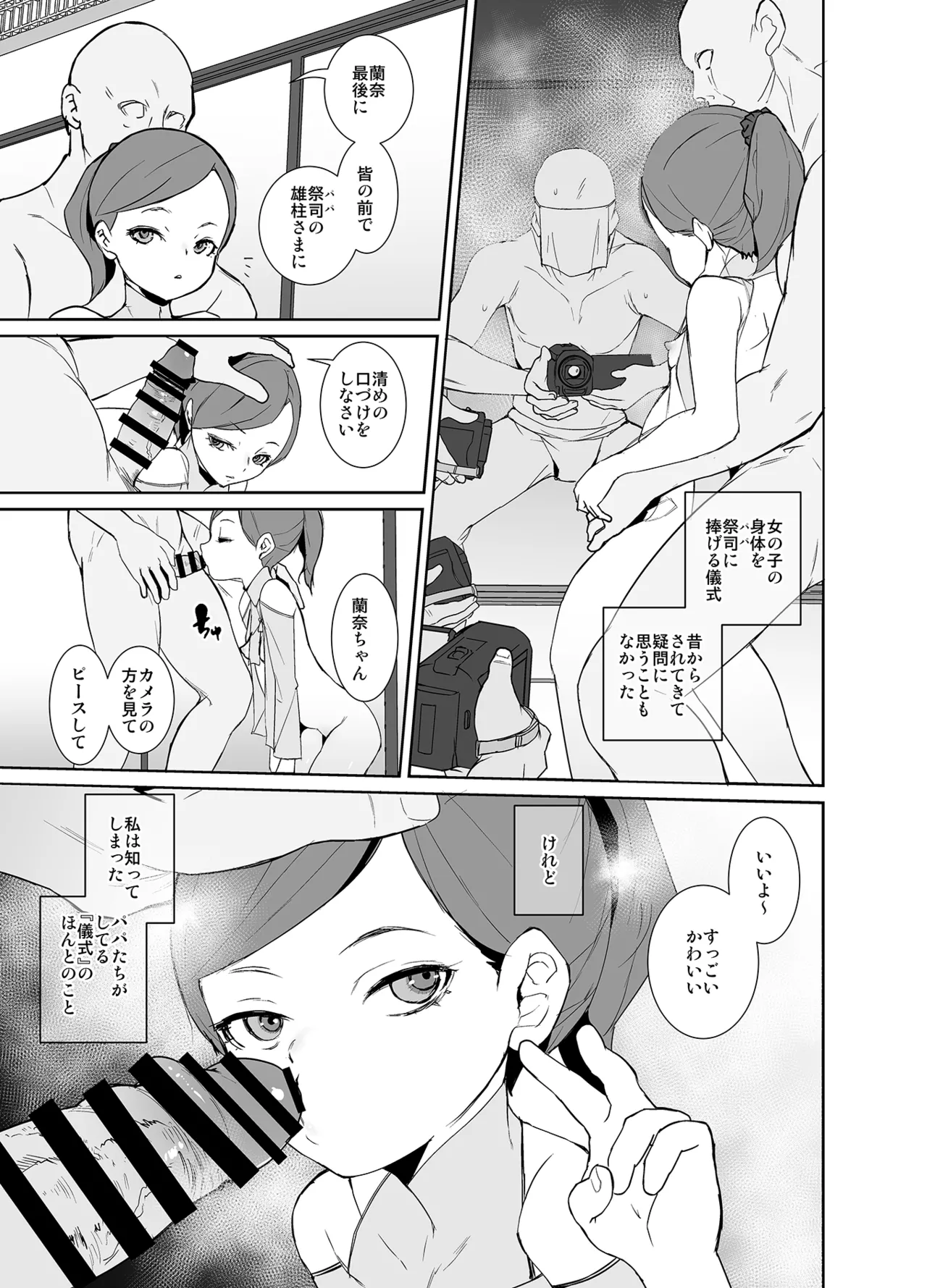 因習村の巫女ちゃんは反抗期 - page6