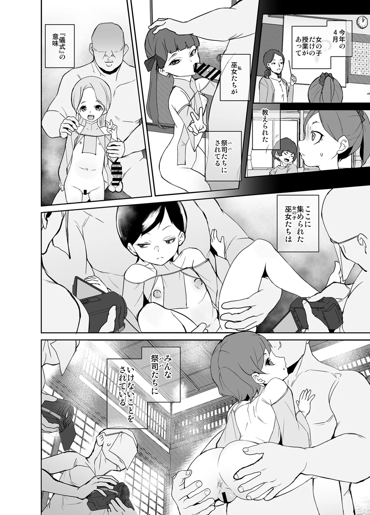 因習村の巫女ちゃんは反抗期 - page7