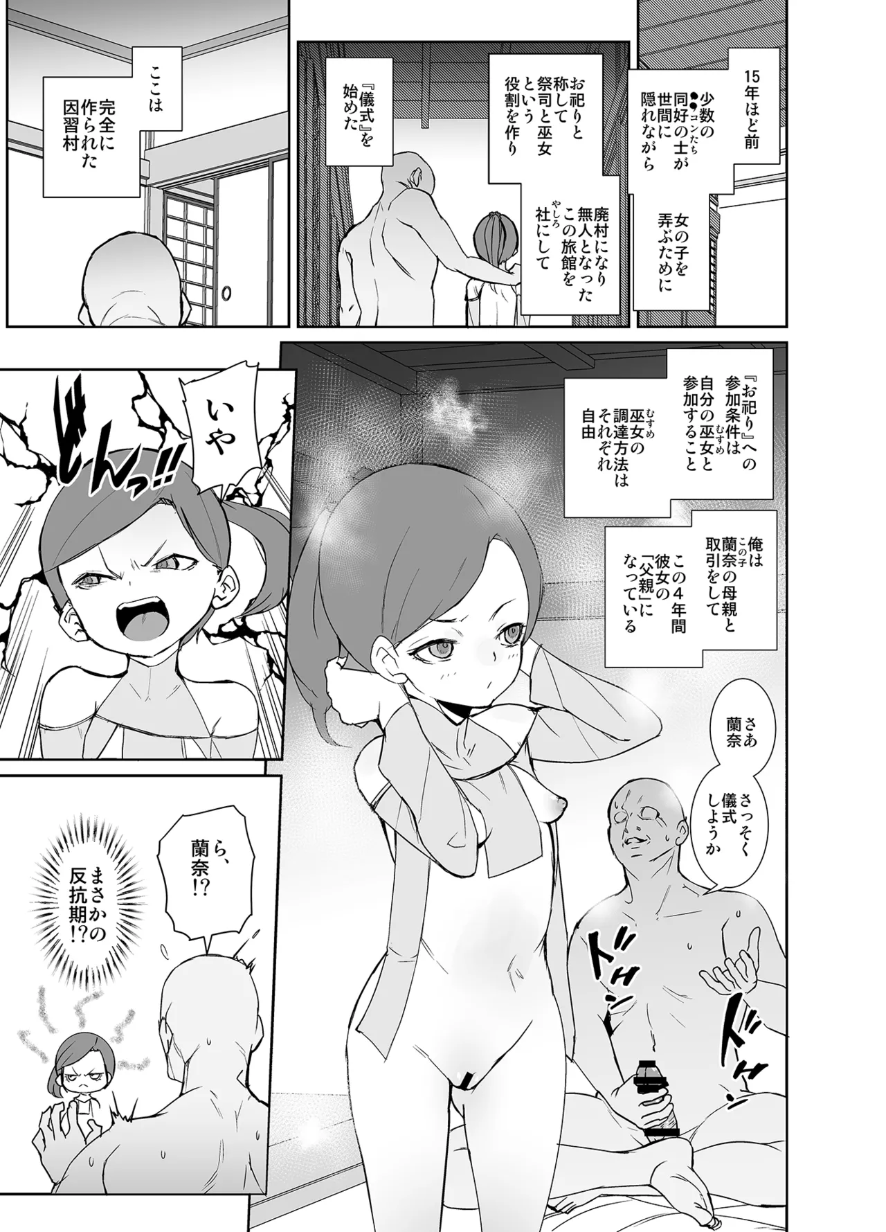 因習村の巫女ちゃんは反抗期 - page8
