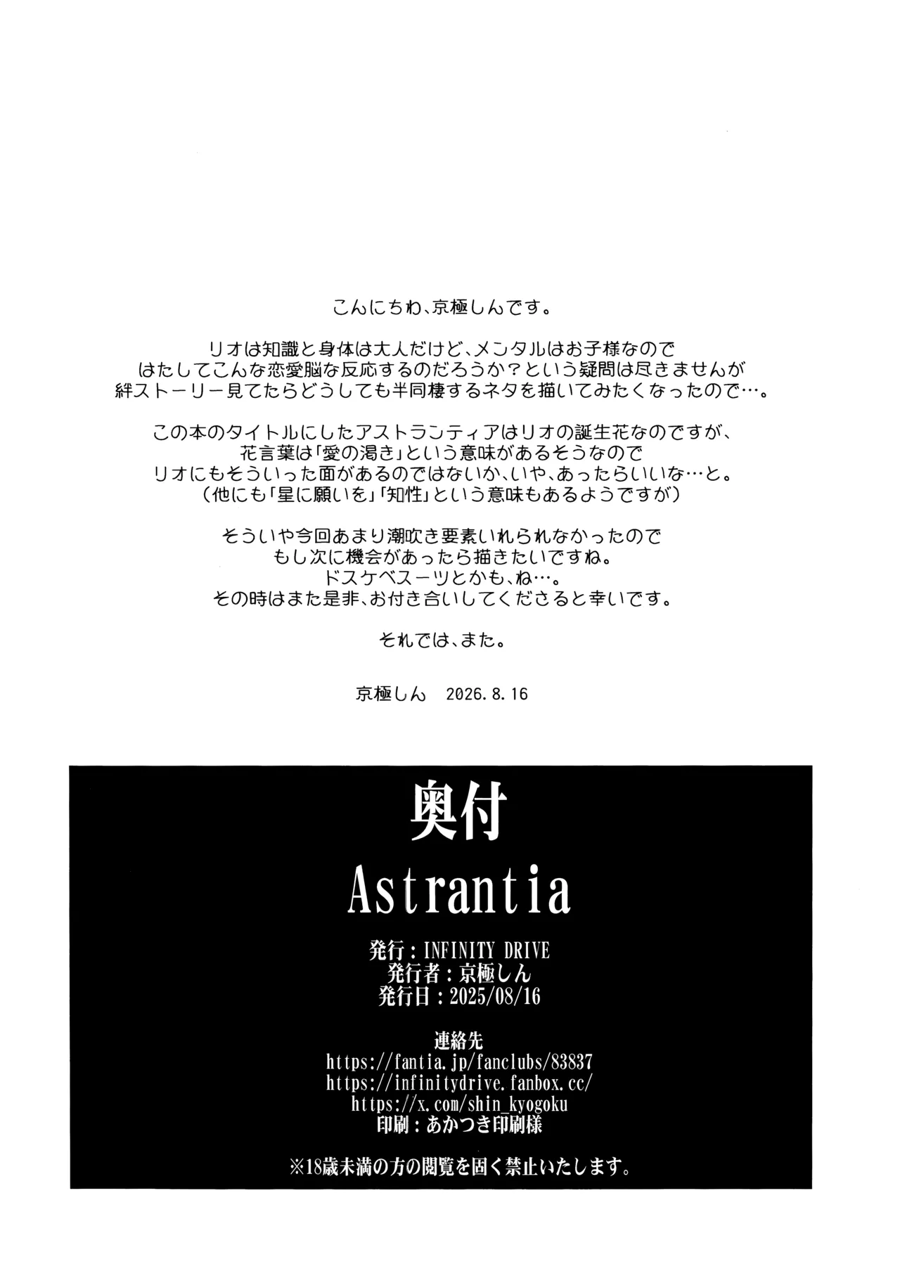Astrantia - page25