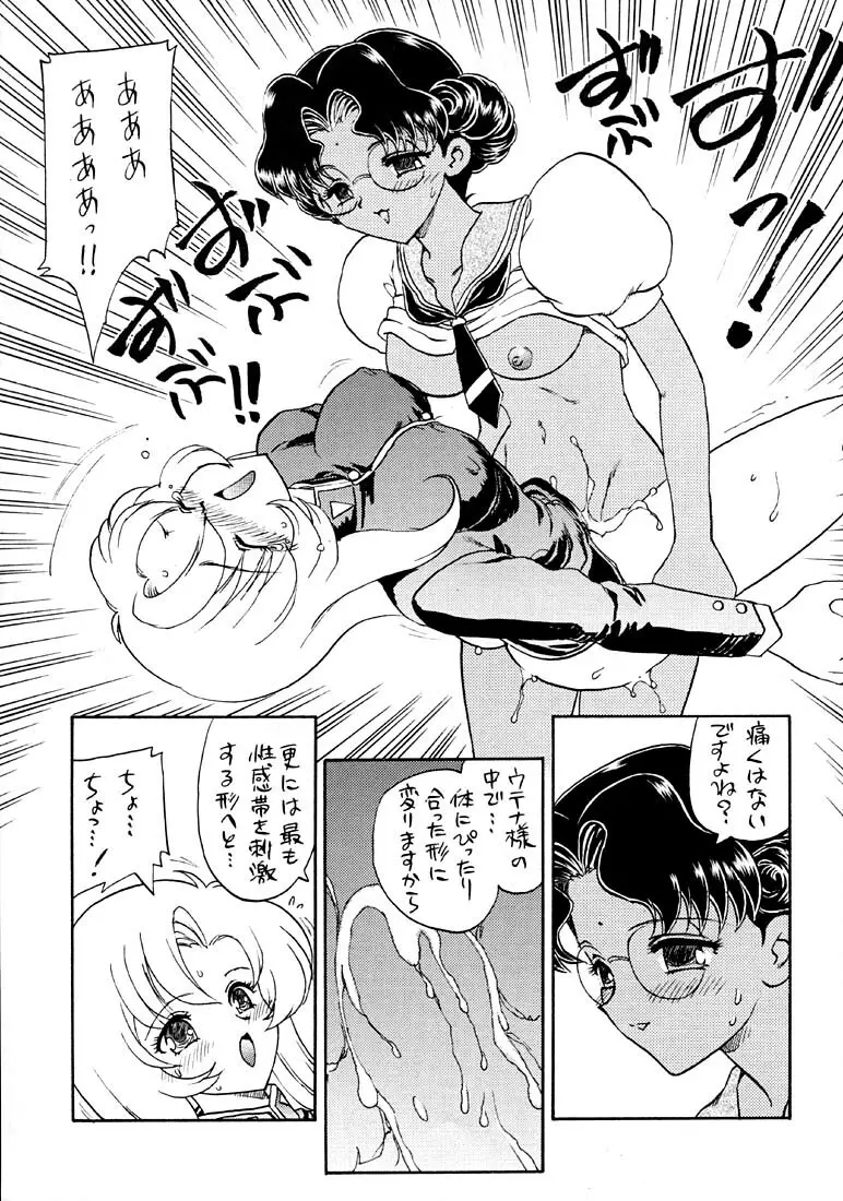 Marginal Note 地の章 - page11