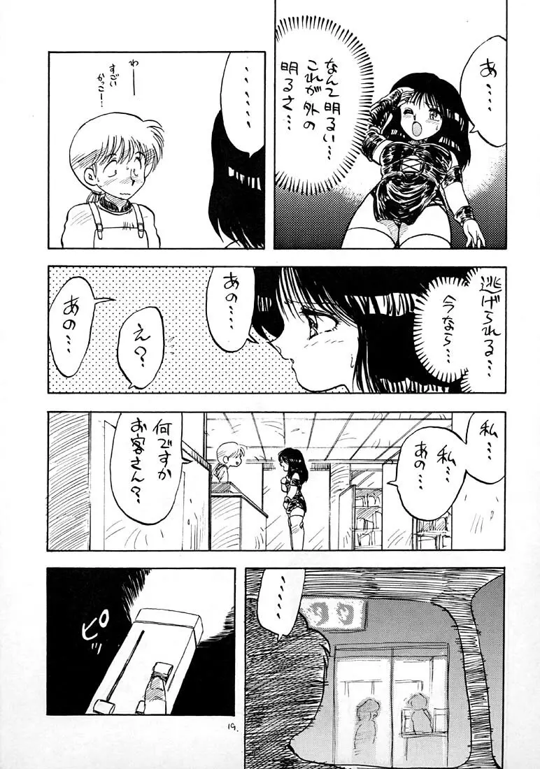 Marginal Note 地の章 - page19