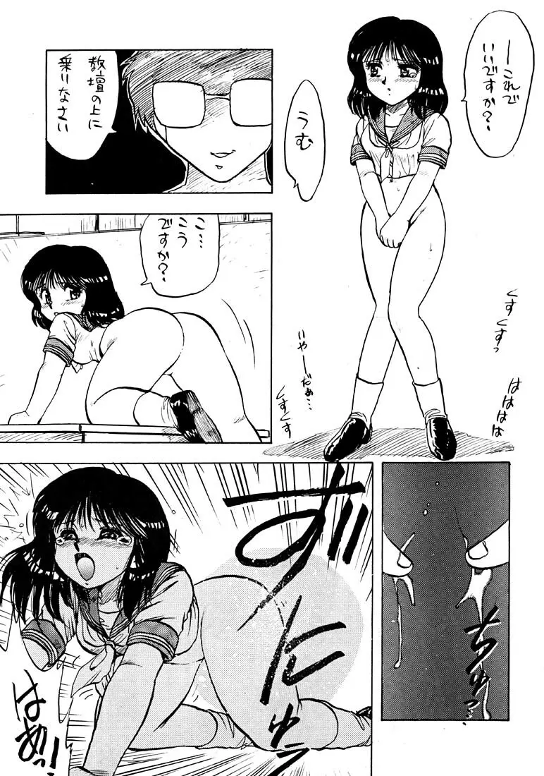 Marginal Note 地の章 - page35