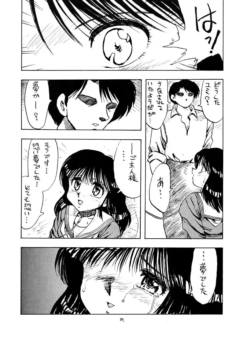 Marginal Note 地の章 - page39