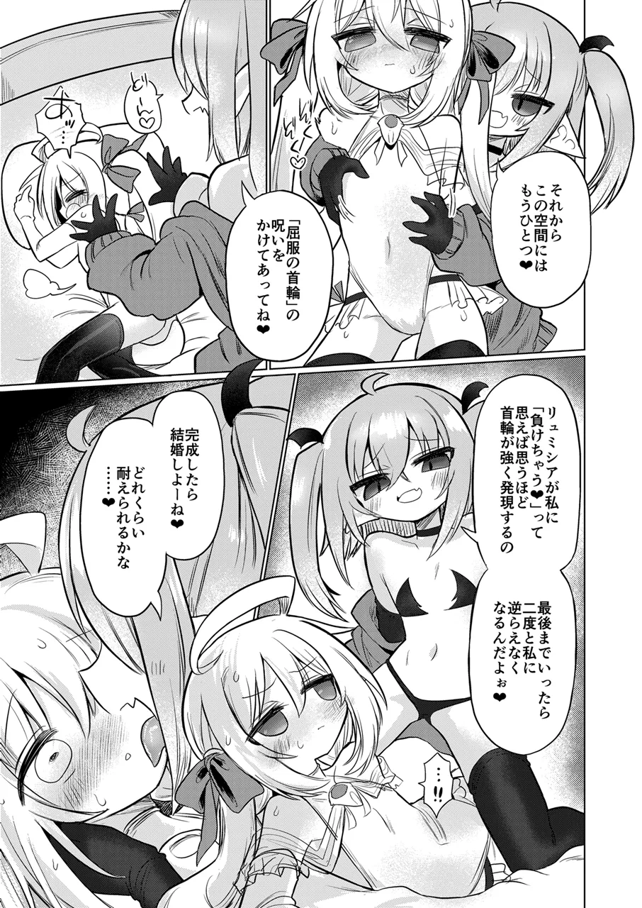 女淫魔とおしおきせっくすごっこしちゃおっ!! - page10