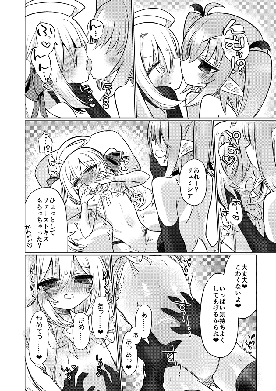 女淫魔とおしおきせっくすごっこしちゃおっ!! - page11