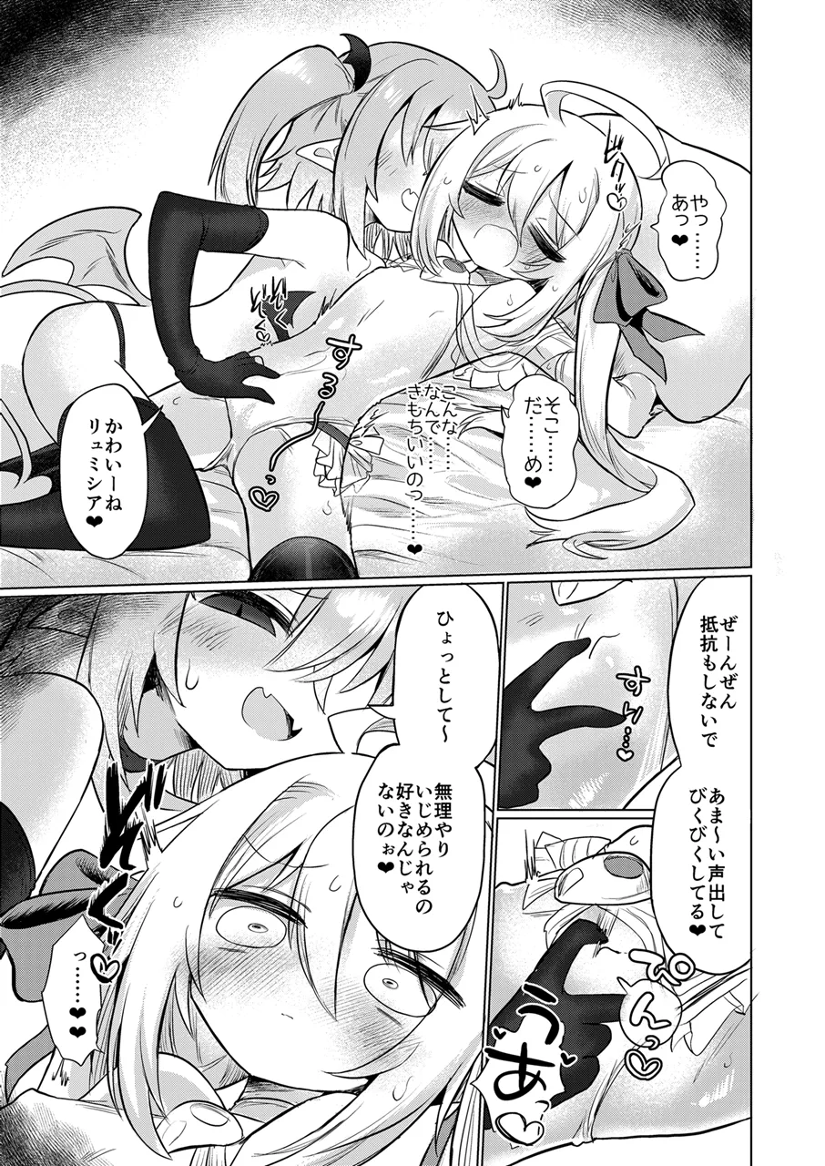 女淫魔とおしおきせっくすごっこしちゃおっ!! - page12