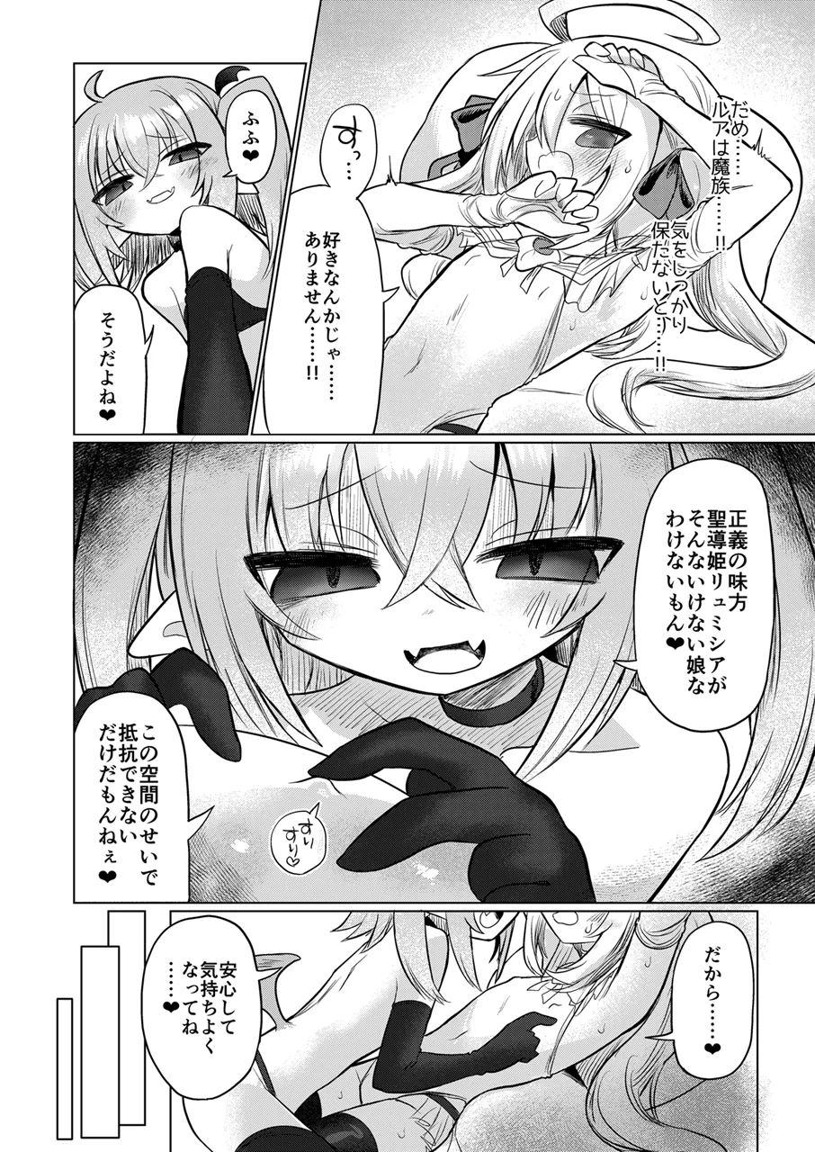 女淫魔とおしおきせっくすごっこしちゃおっ!! - page13