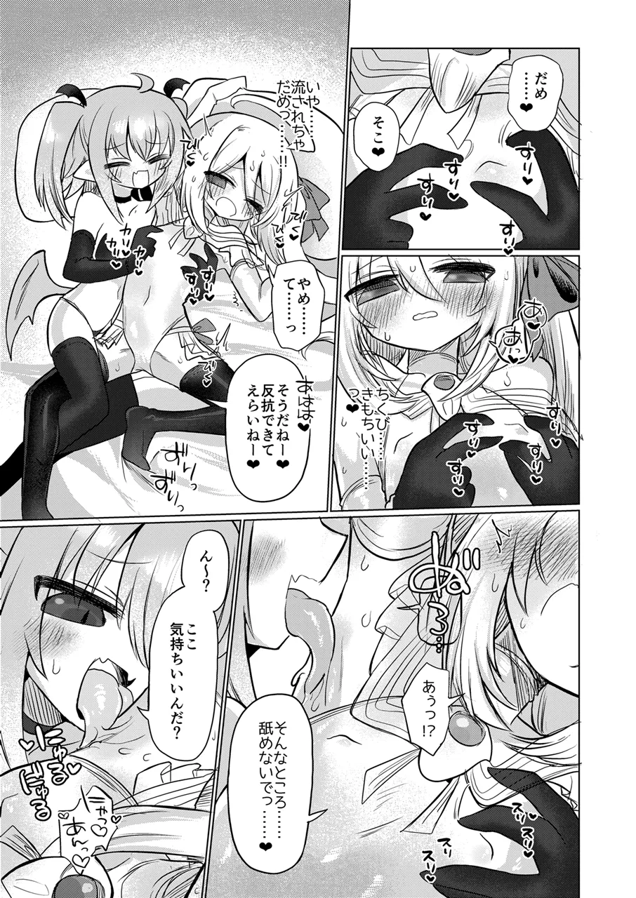 女淫魔とおしおきせっくすごっこしちゃおっ!! - page14