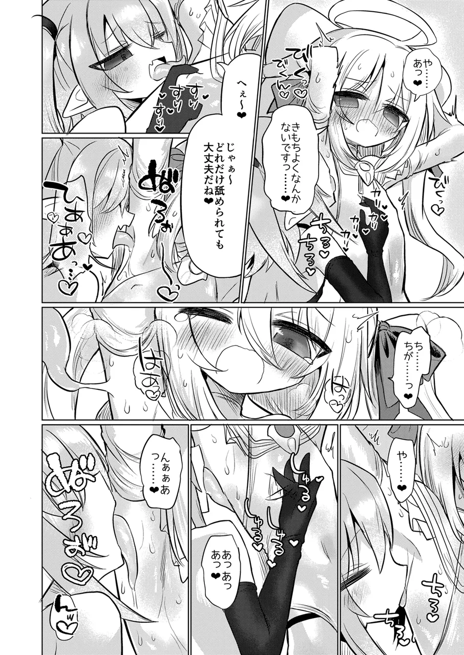 女淫魔とおしおきせっくすごっこしちゃおっ!! - page15