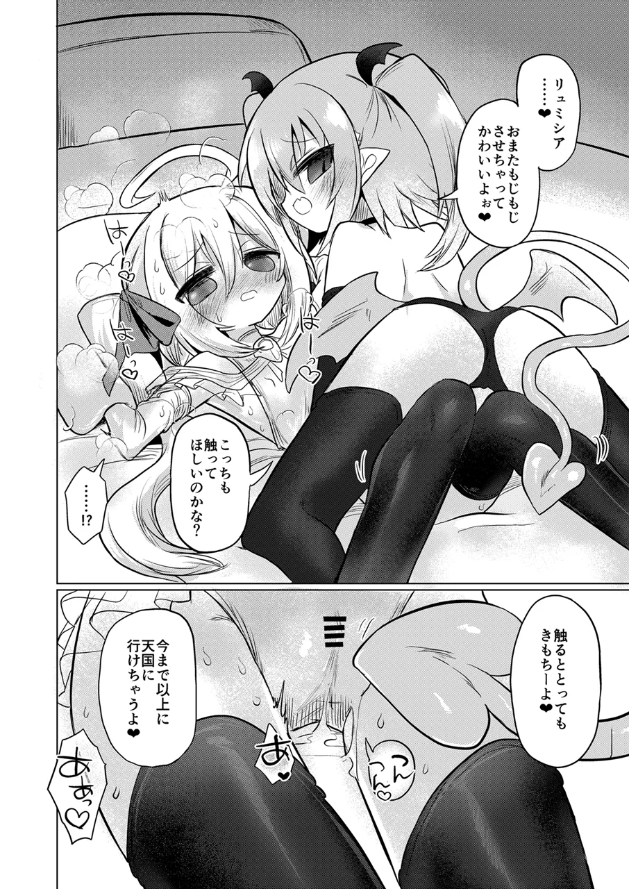女淫魔とおしおきせっくすごっこしちゃおっ!! - page17