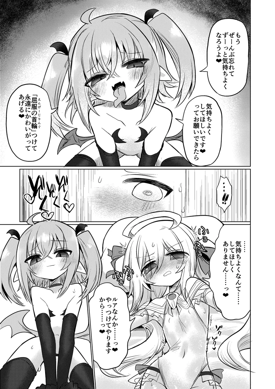 女淫魔とおしおきせっくすごっこしちゃおっ!! - page18