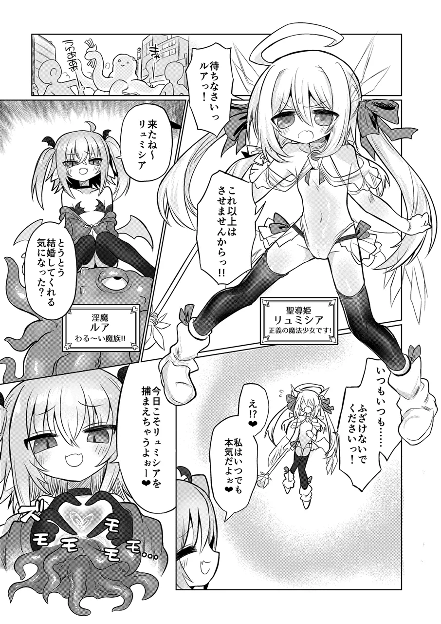 女淫魔とおしおきせっくすごっこしちゃおっ!! - page2