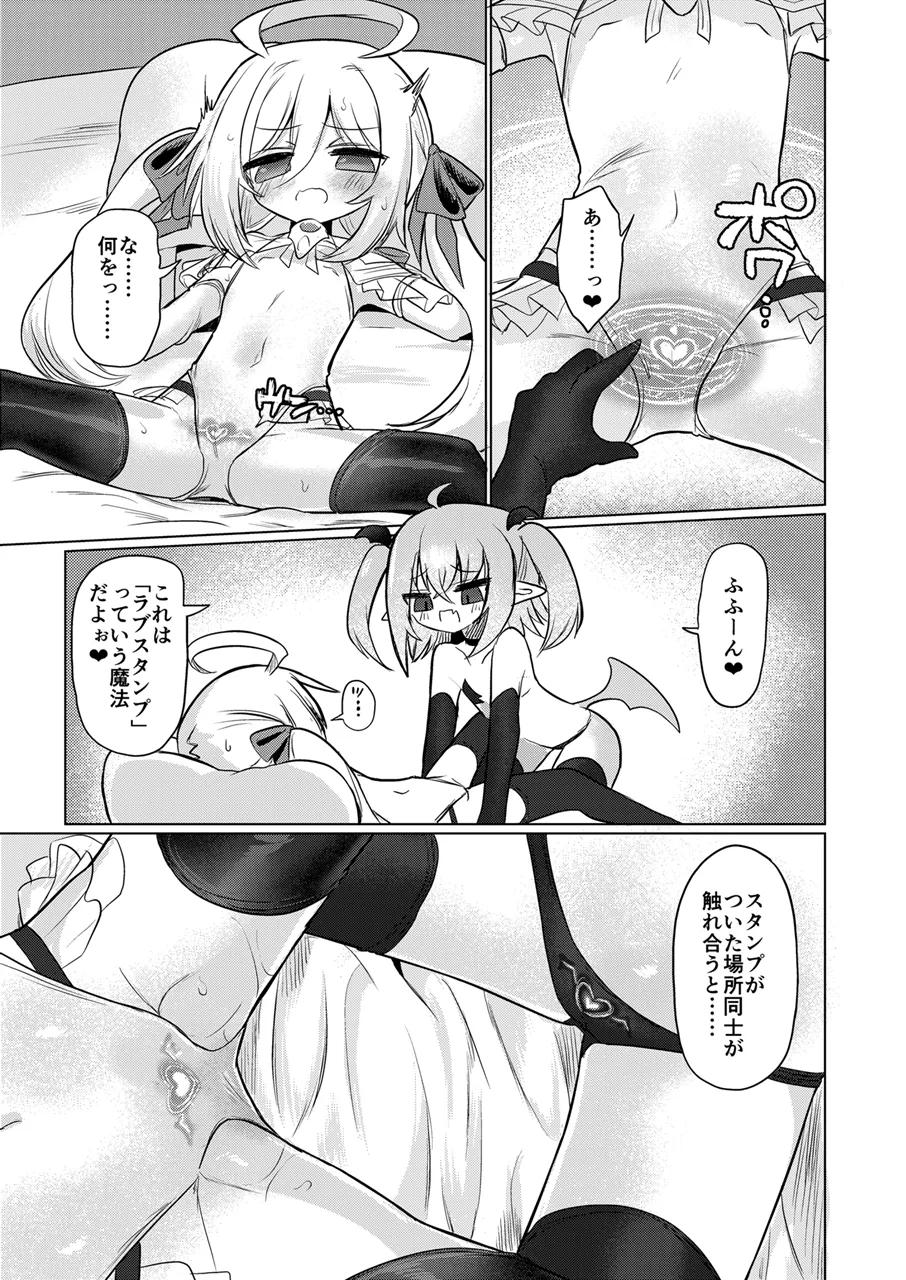 女淫魔とおしおきせっくすごっこしちゃおっ!! - page20