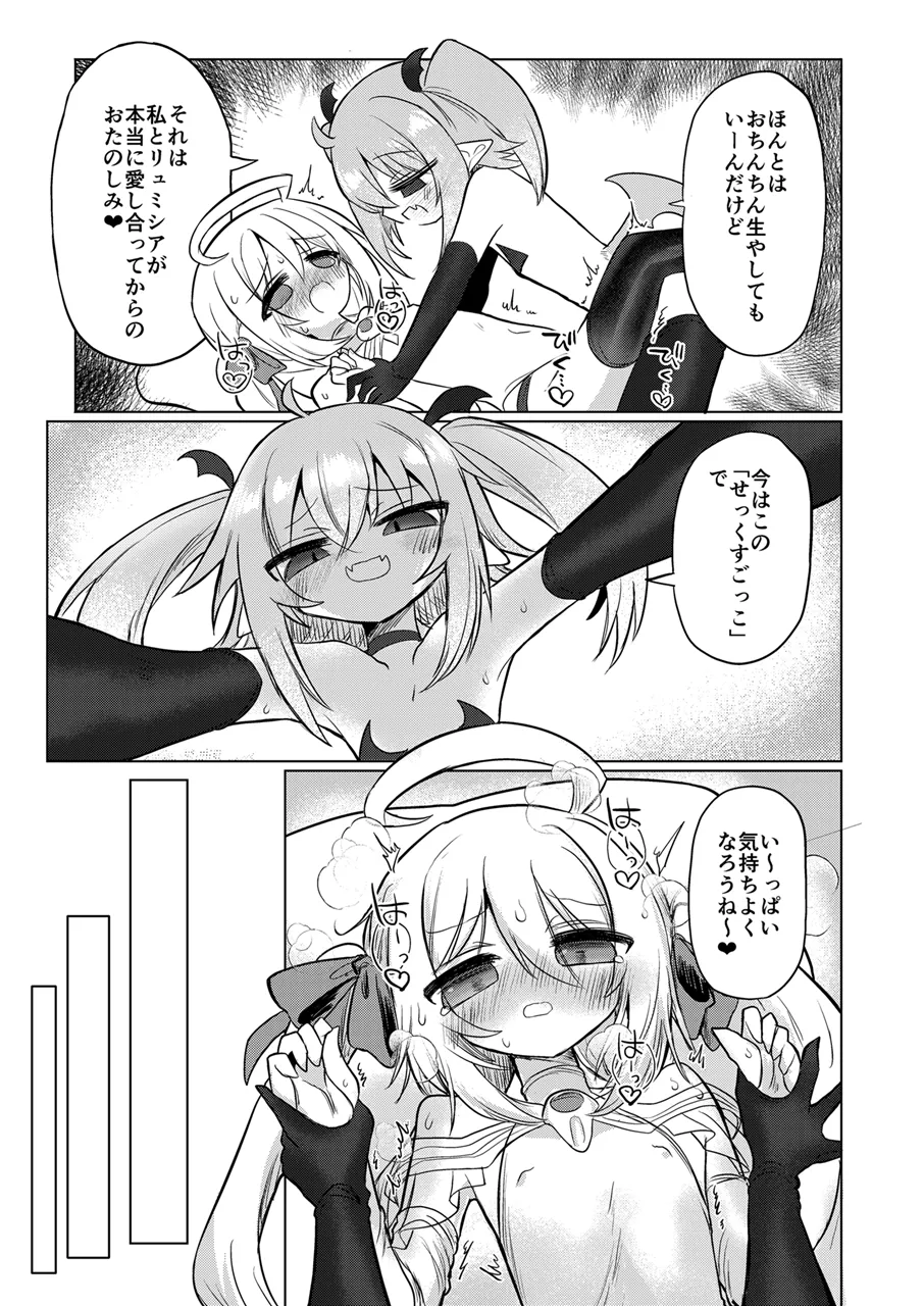 女淫魔とおしおきせっくすごっこしちゃおっ!! - page22