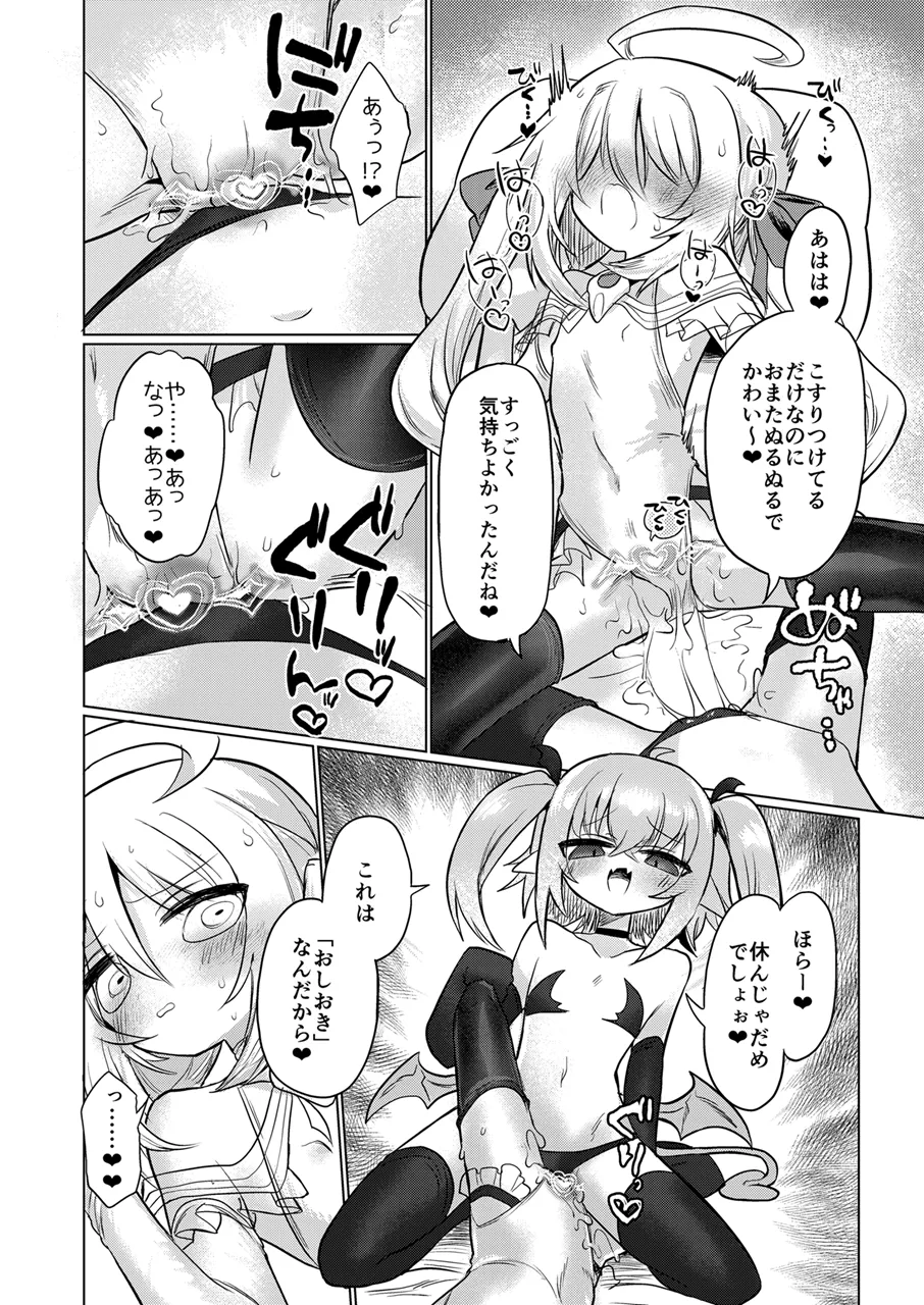 女淫魔とおしおきせっくすごっこしちゃおっ!! - page25