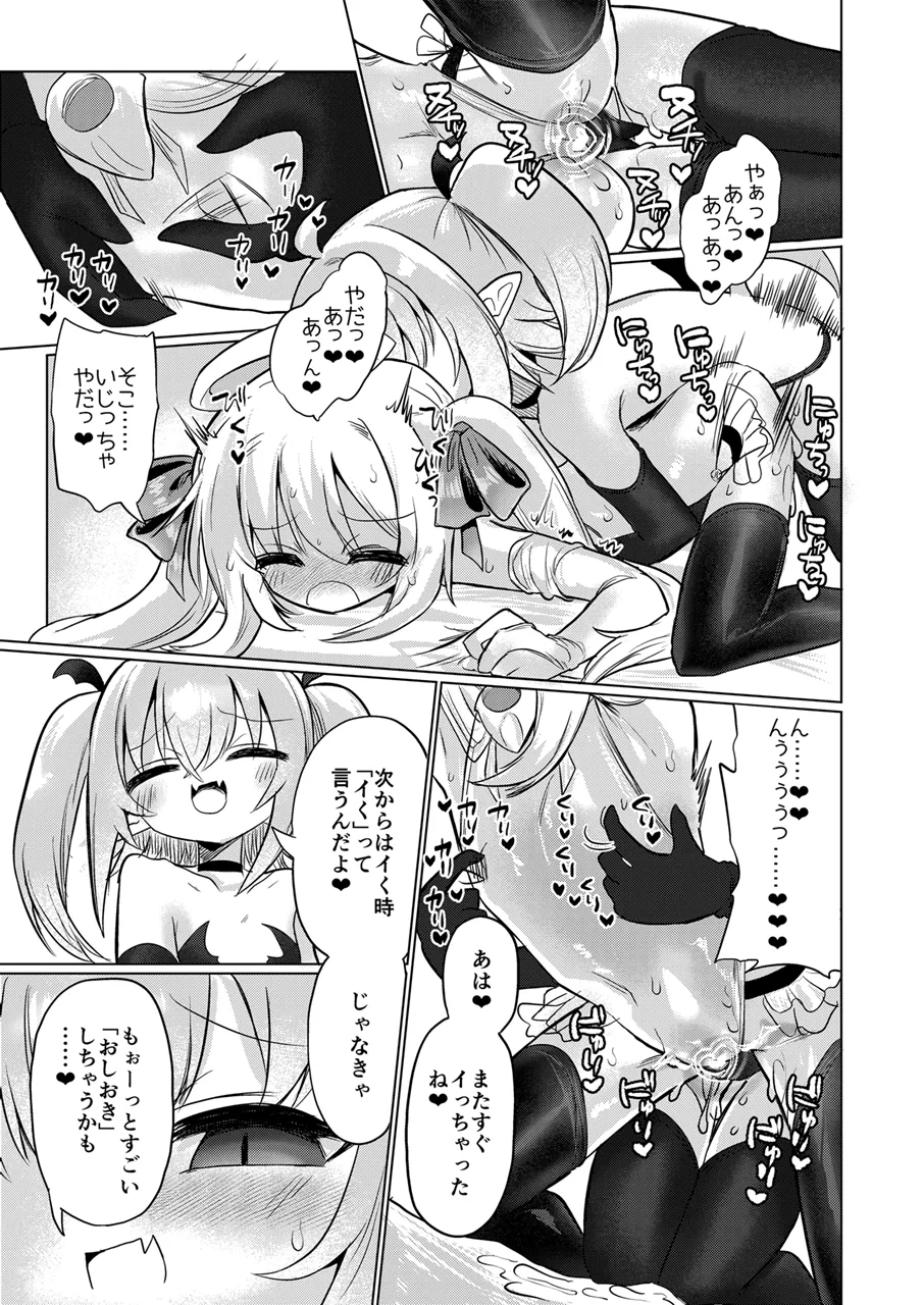 女淫魔とおしおきせっくすごっこしちゃおっ!! - page26