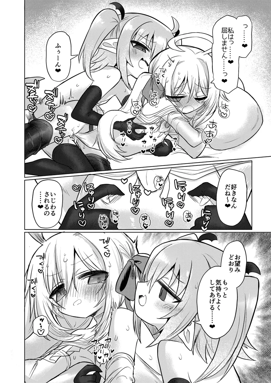 女淫魔とおしおきせっくすごっこしちゃおっ!! - page27