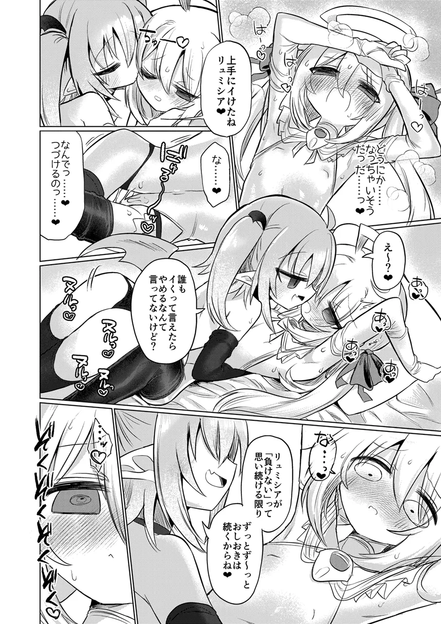 女淫魔とおしおきせっくすごっこしちゃおっ!! - page31