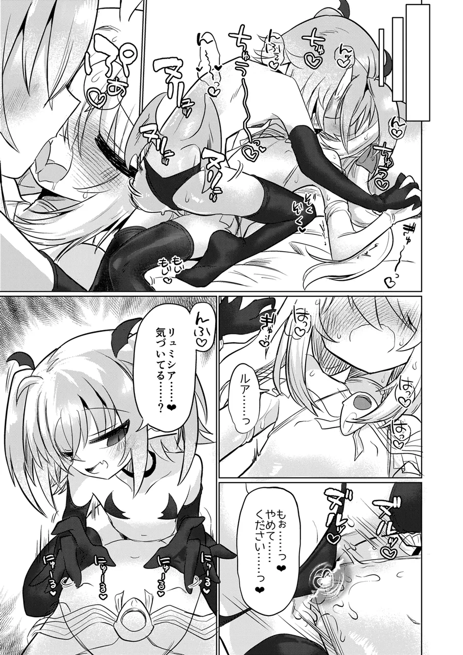 女淫魔とおしおきせっくすごっこしちゃおっ!! - page32