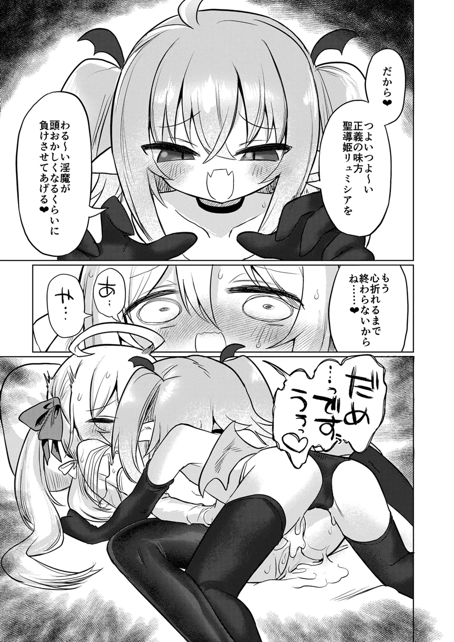 女淫魔とおしおきせっくすごっこしちゃおっ!! - page34
