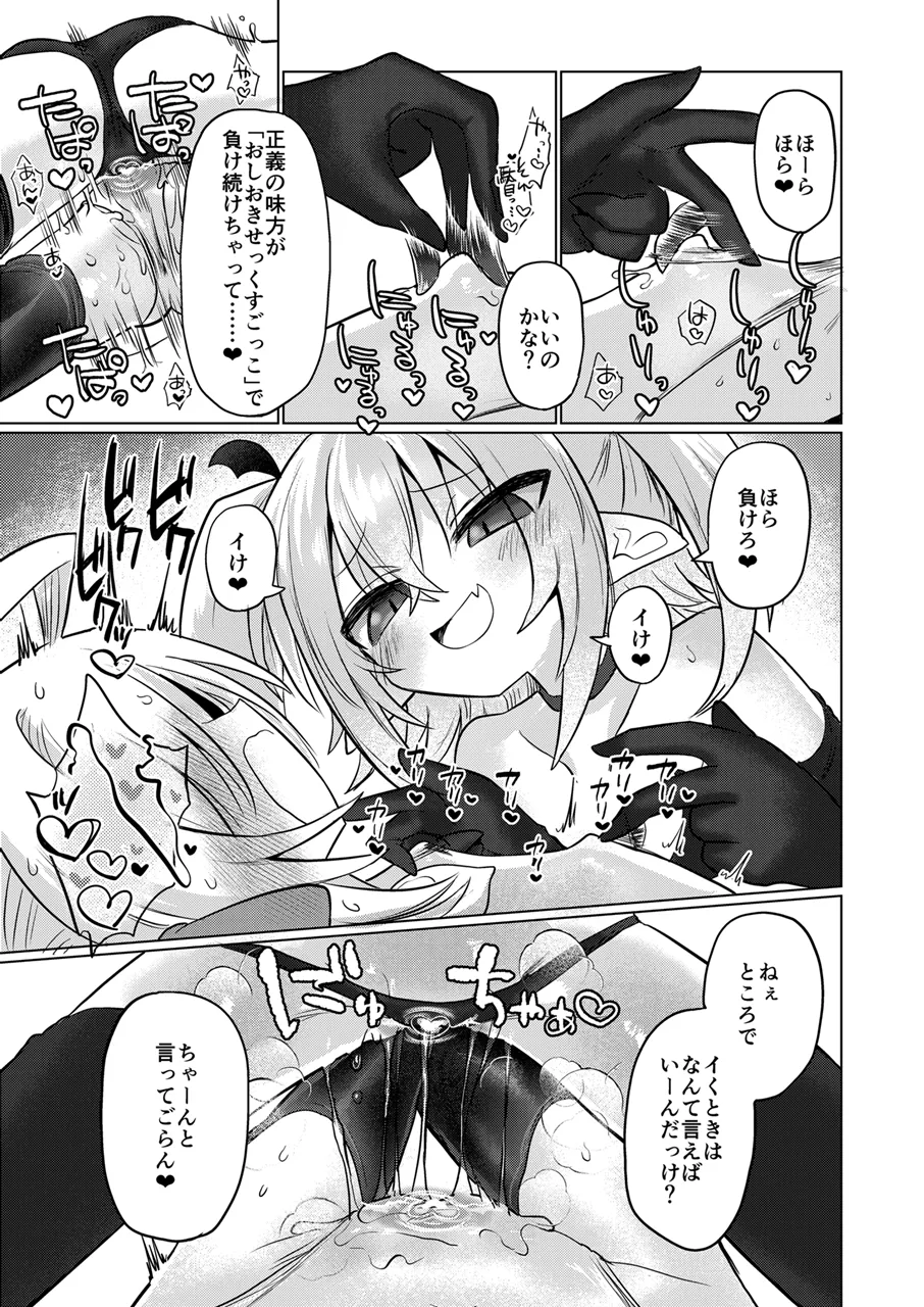 女淫魔とおしおきせっくすごっこしちゃおっ!! - page36