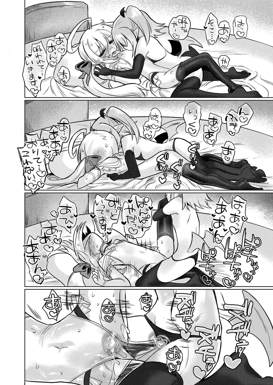 女淫魔とおしおきせっくすごっこしちゃおっ!! - page39