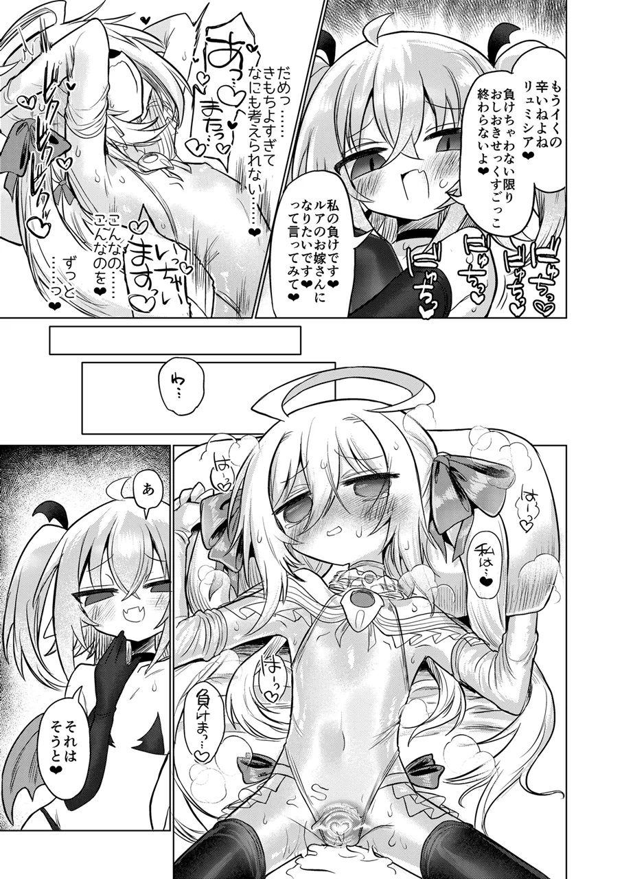 女淫魔とおしおきせっくすごっこしちゃおっ!! - page40