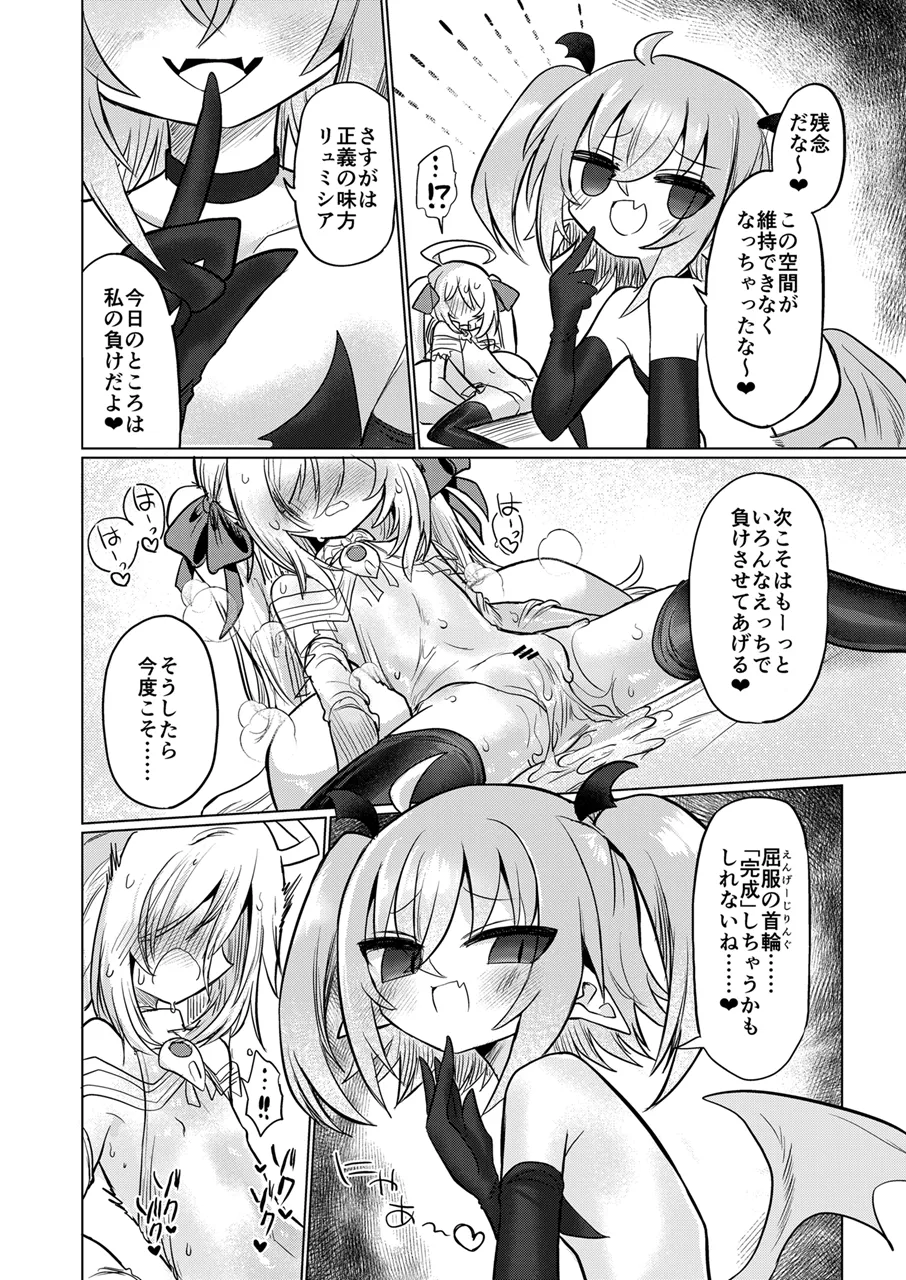 女淫魔とおしおきせっくすごっこしちゃおっ!! - page43